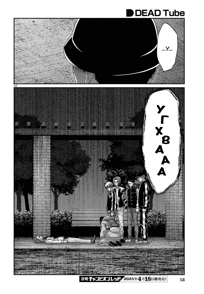 Манга Смертельная съёмка - Глава 106 Страница 13