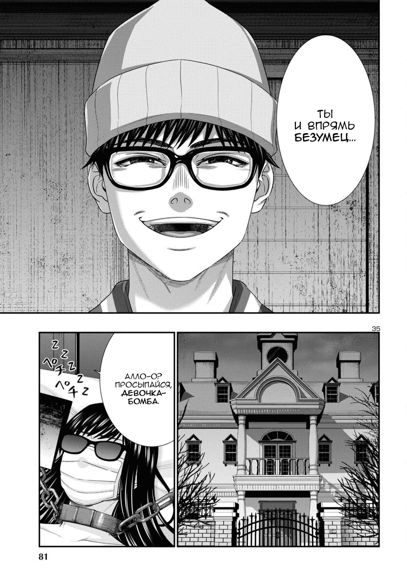 Манга Смертельная съёмка - Глава 106 Страница 36