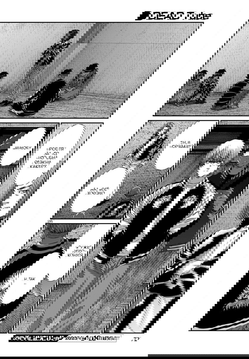 Манга Смертельная съёмка - Глава 106 Страница 27