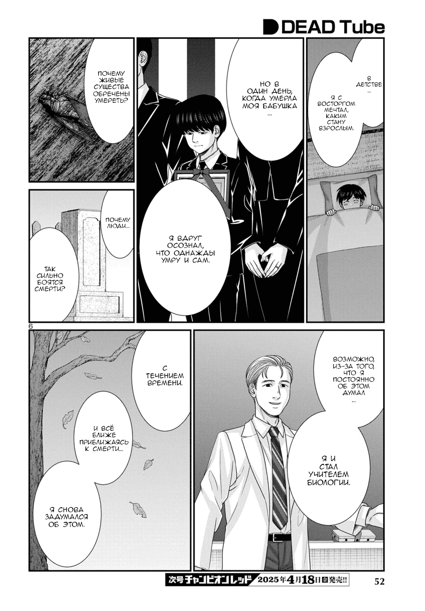 Манга Смертельная съёмка - Глава 106 Страница 7