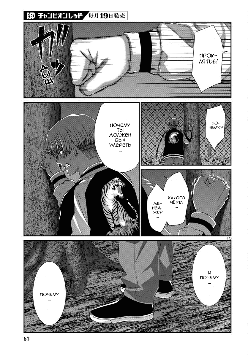 Манга Смертельная съёмка - Глава 106 Страница 16