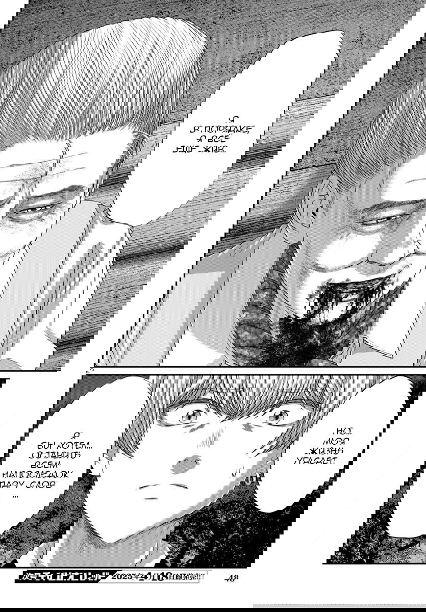 Манга Смертельная съёмка - Глава 106 Страница 3