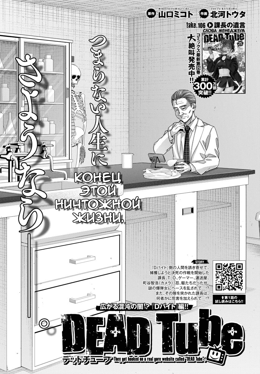 Манга Смертельная съёмка - Глава 106 Страница 4