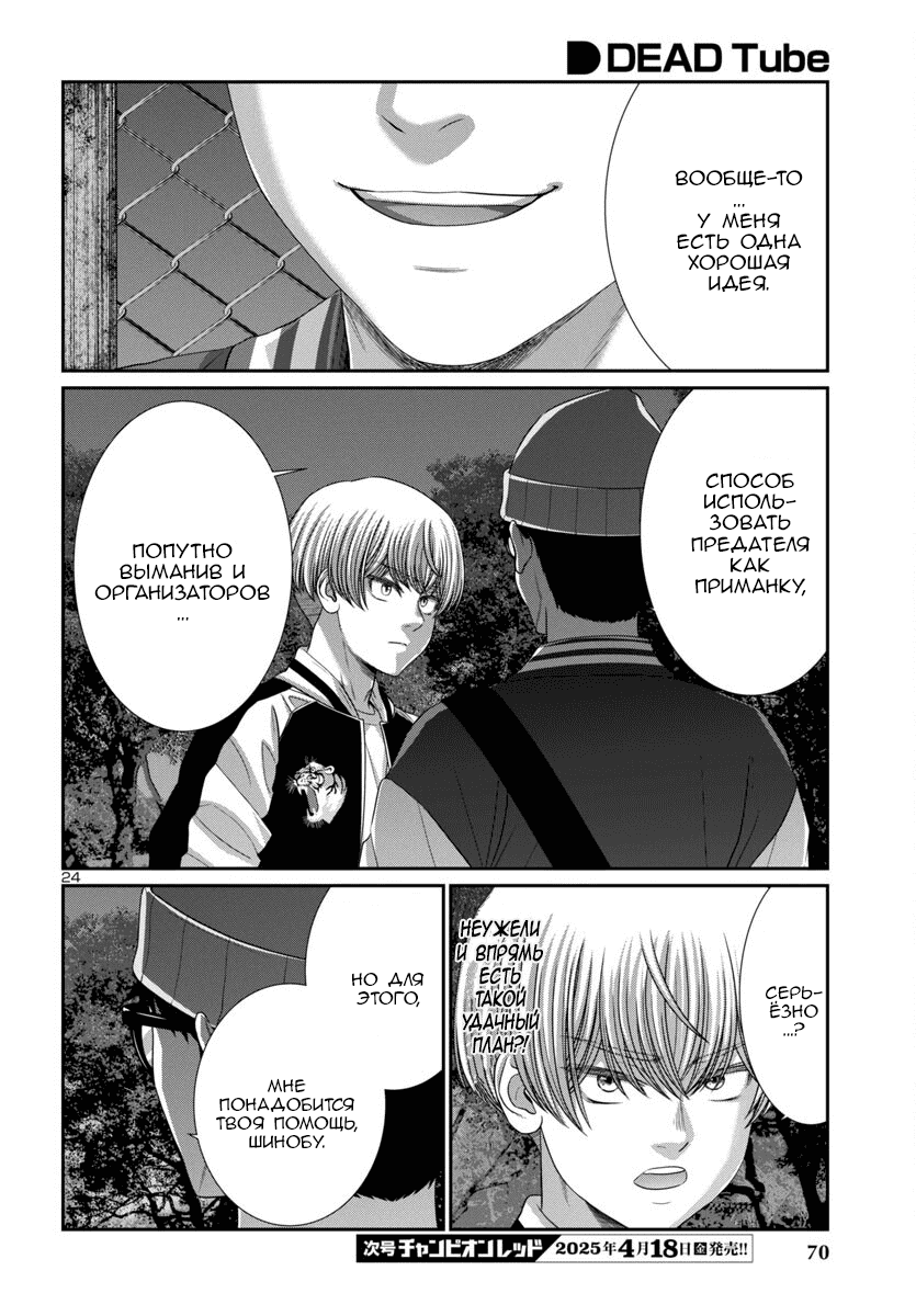 Манга Смертельная съёмка - Глава 106 Страница 25