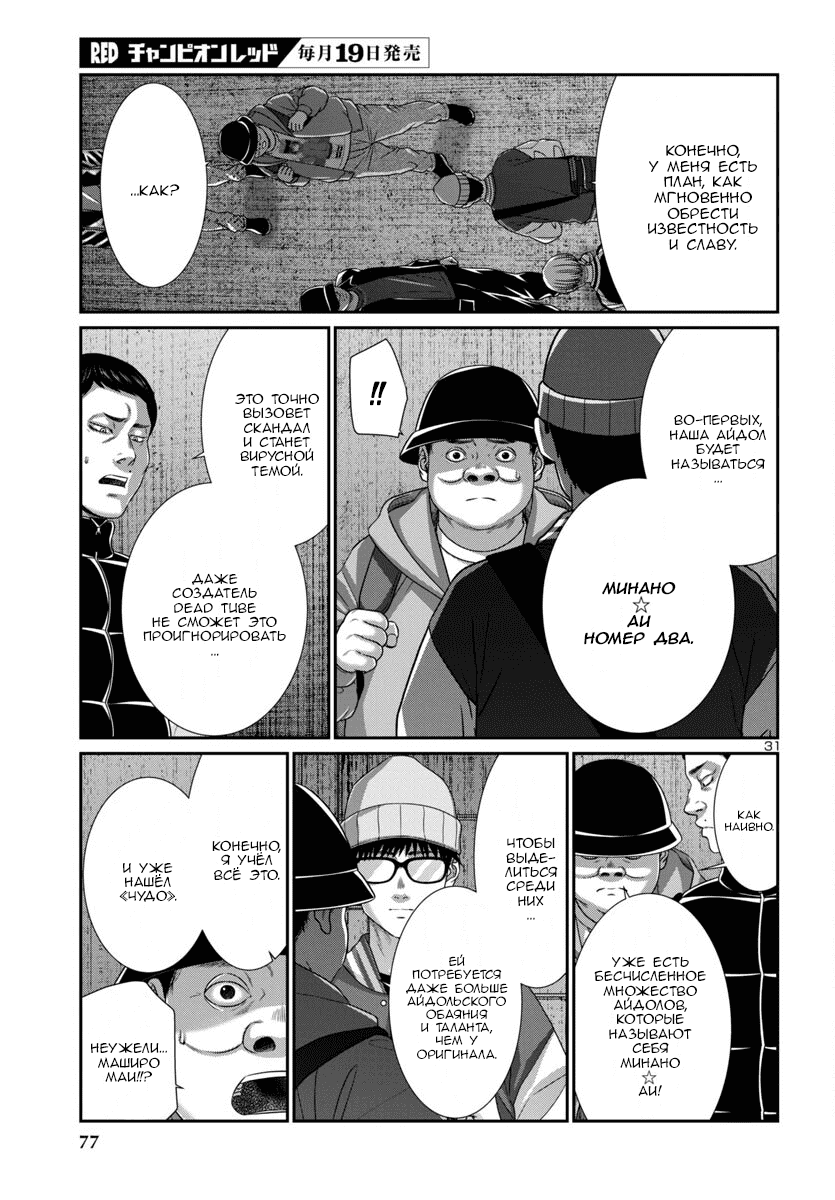 Манга Смертельная съёмка - Глава 106 Страница 32