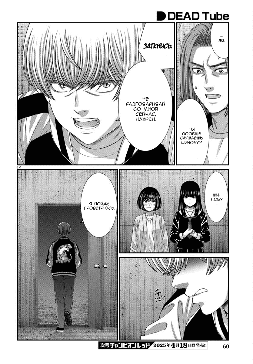 Манга Смертельная съёмка - Глава 106 Страница 15