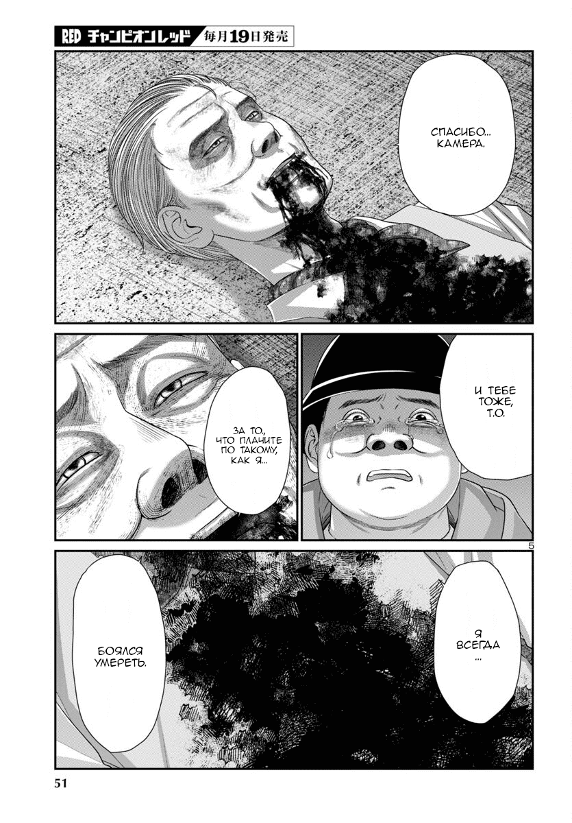 Манга Смертельная съёмка - Глава 106 Страница 6