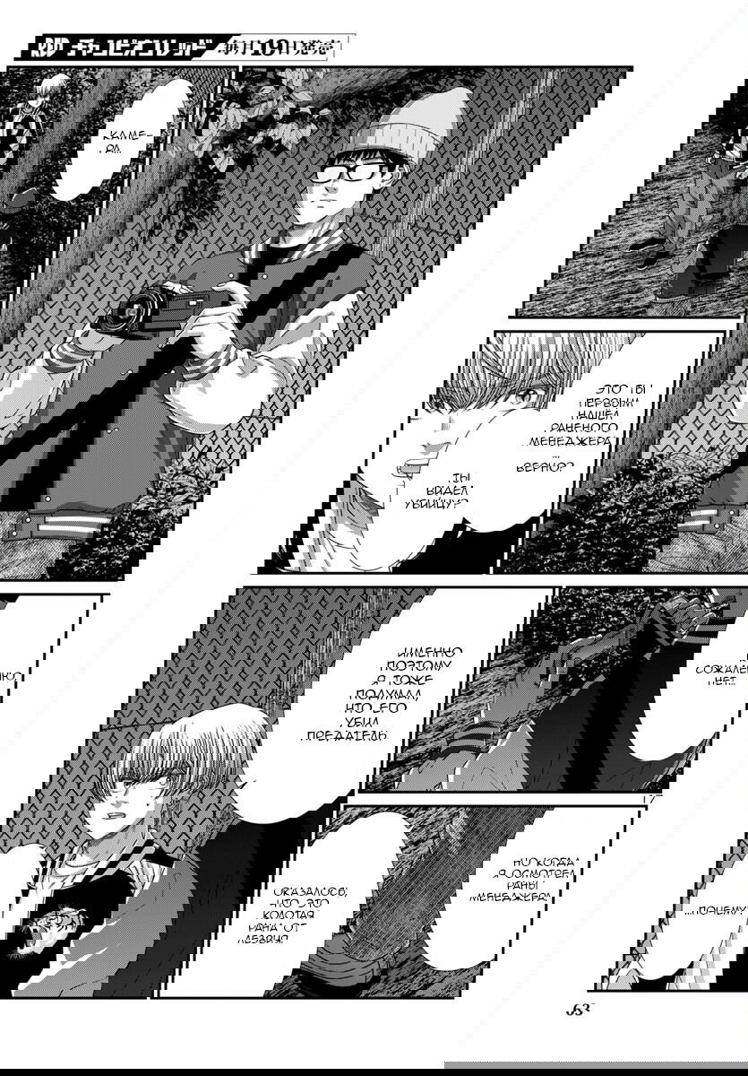 Манга Смертельная съёмка - Глава 106 Страница 18