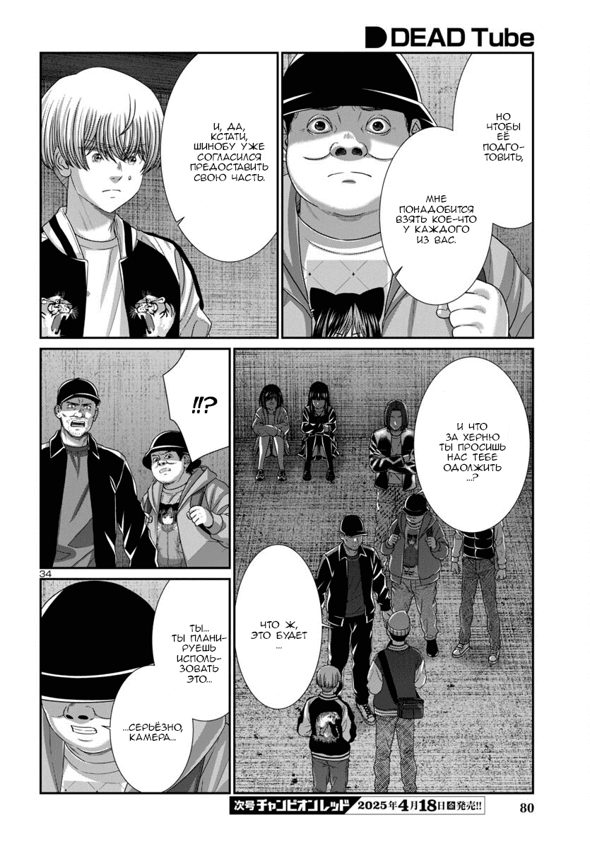 Манга Смертельная съёмка - Глава 106 Страница 35