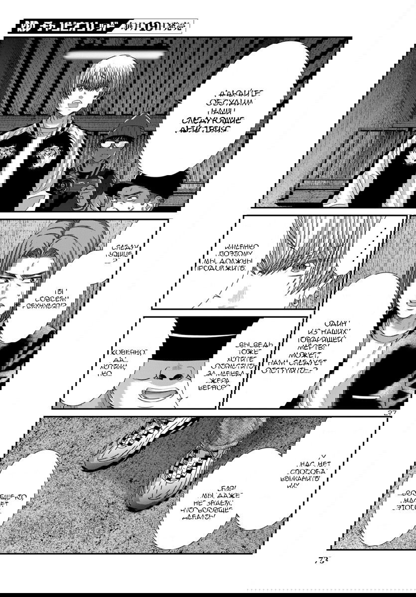 Манга Смертельная съёмка - Глава 106 Страница 28