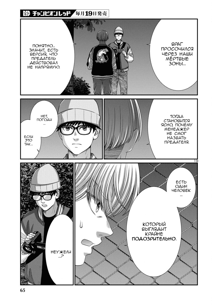 Манга Смертельная съёмка - Глава 106 Страница 20