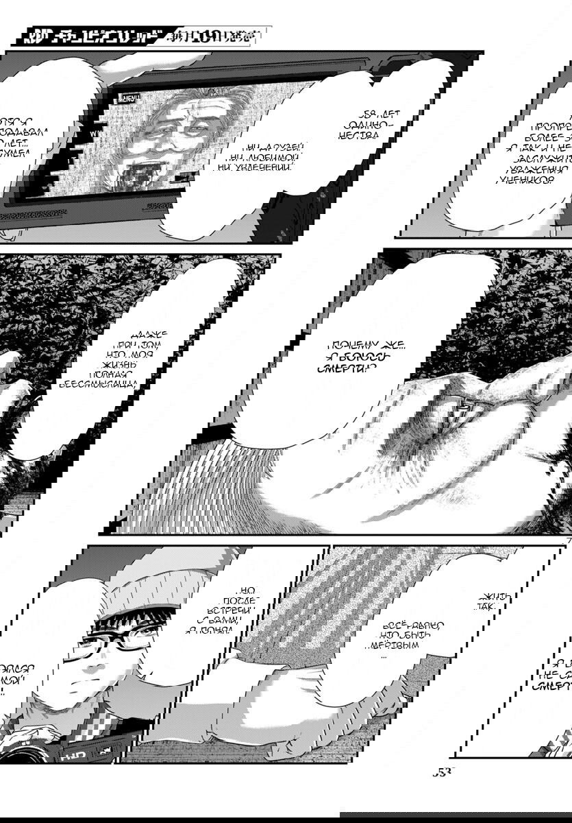 Манга Смертельная съёмка - Глава 106 Страница 8