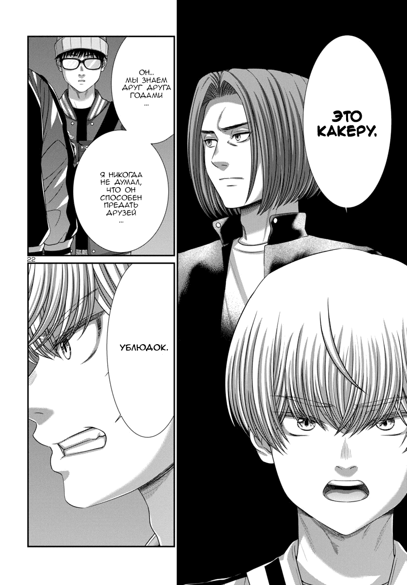 Манга Смертельная съёмка - Глава 106 Страница 23