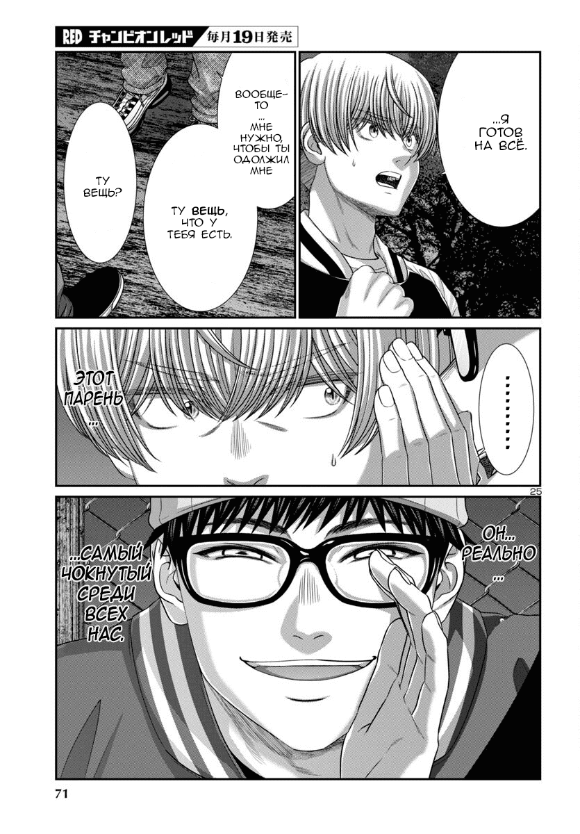 Манга Смертельная съёмка - Глава 106 Страница 26