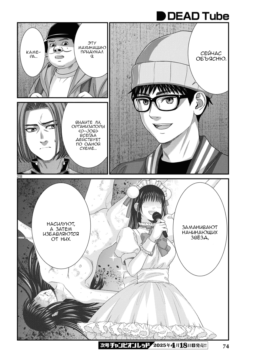 Манга Смертельная съёмка - Глава 106 Страница 29