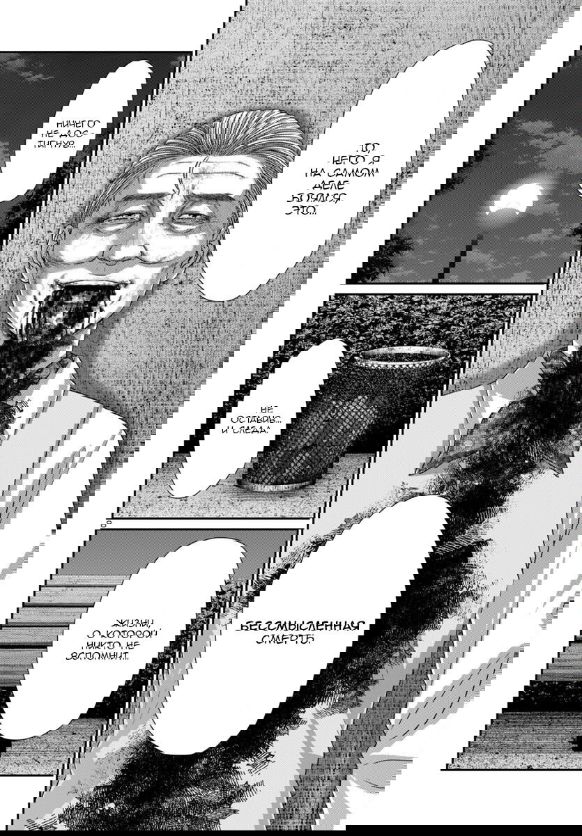 Манга Смертельная съёмка - Глава 106 Страница 9