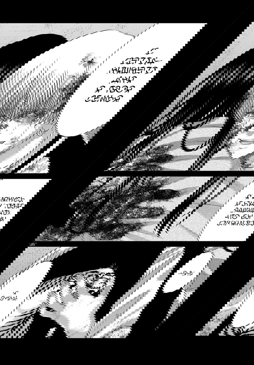 Манга Смертельная съёмка - Глава 107 Страница 37