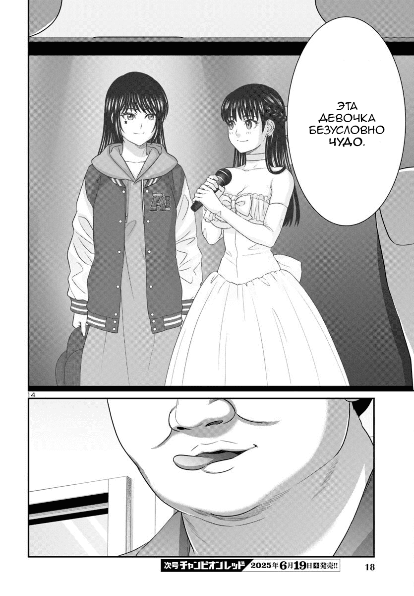 Манга Смертельная съёмка - Глава 107 Страница 16