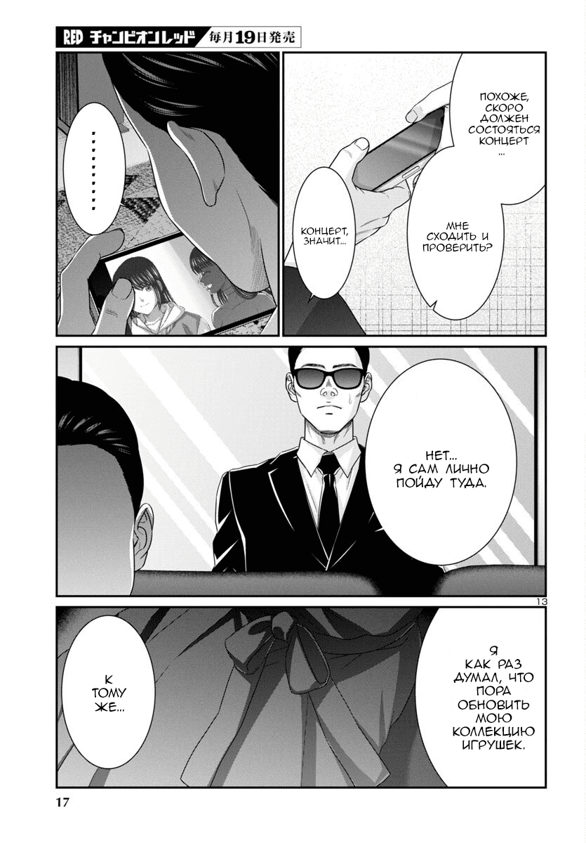 Манга Смертельная съёмка - Глава 107 Страница 15