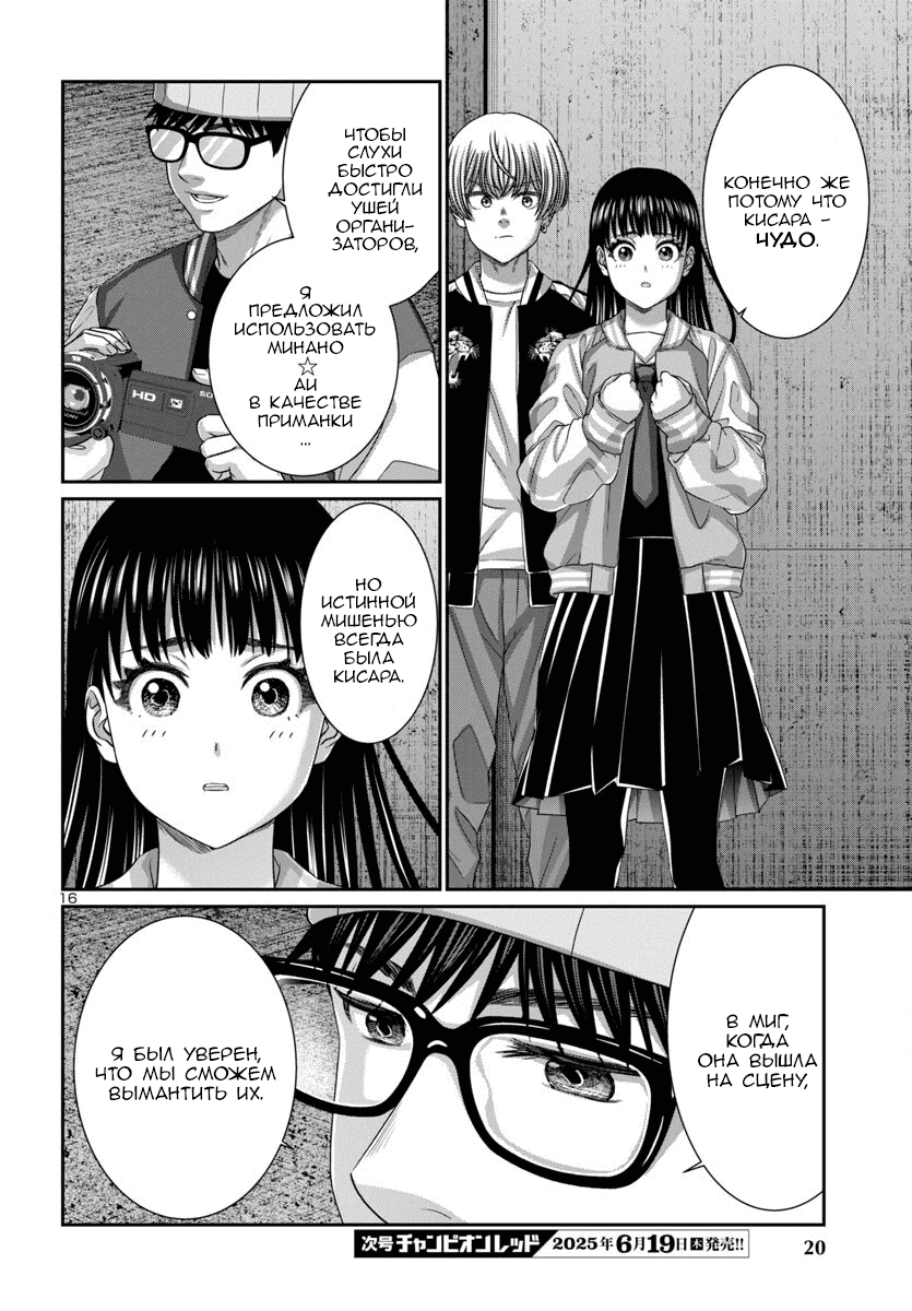 Манга Смертельная съёмка - Глава 107 Страница 18