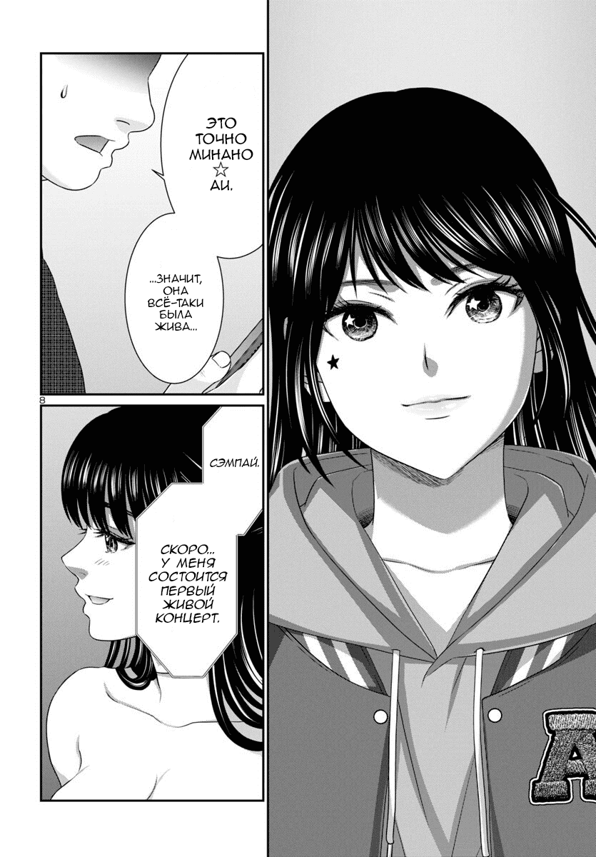 Манга Смертельная съёмка - Глава 107 Страница 10