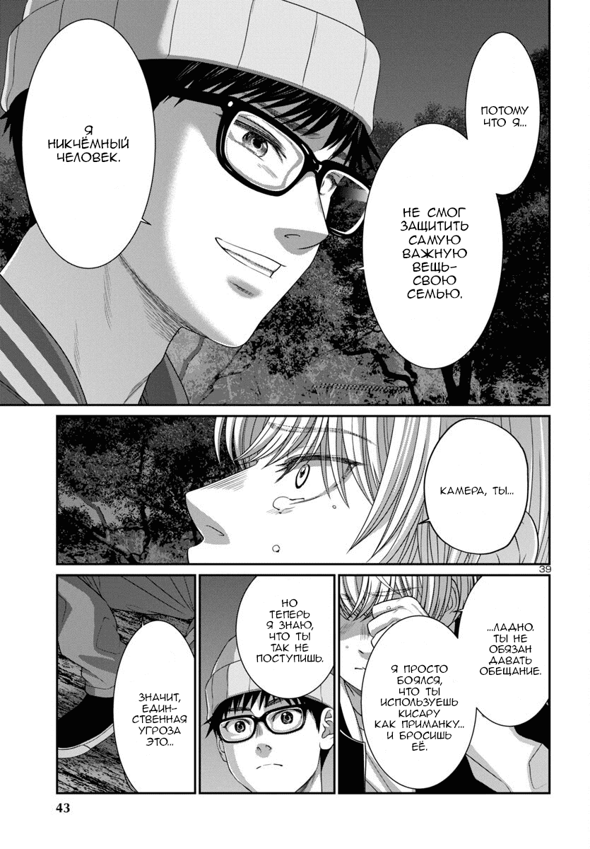 Манга Смертельная съёмка - Глава 107 Страница 40