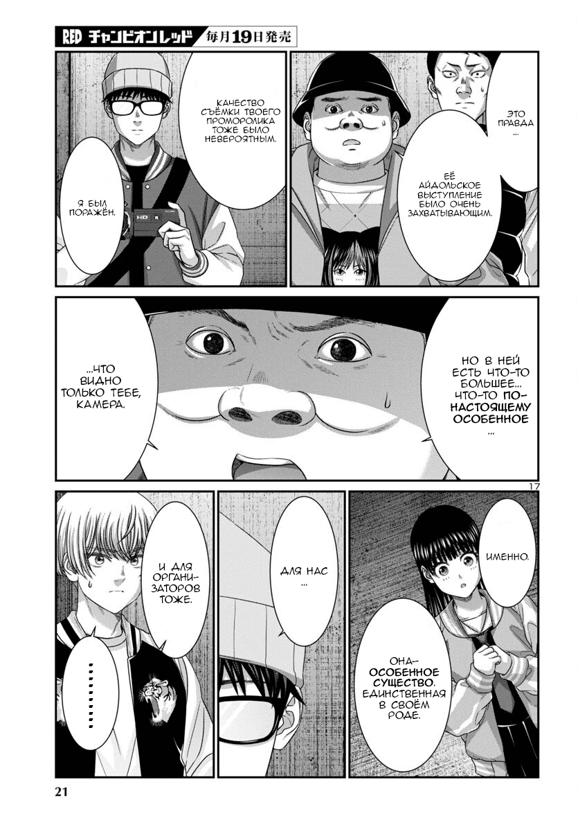 Манга Смертельная съёмка - Глава 107 Страница 19