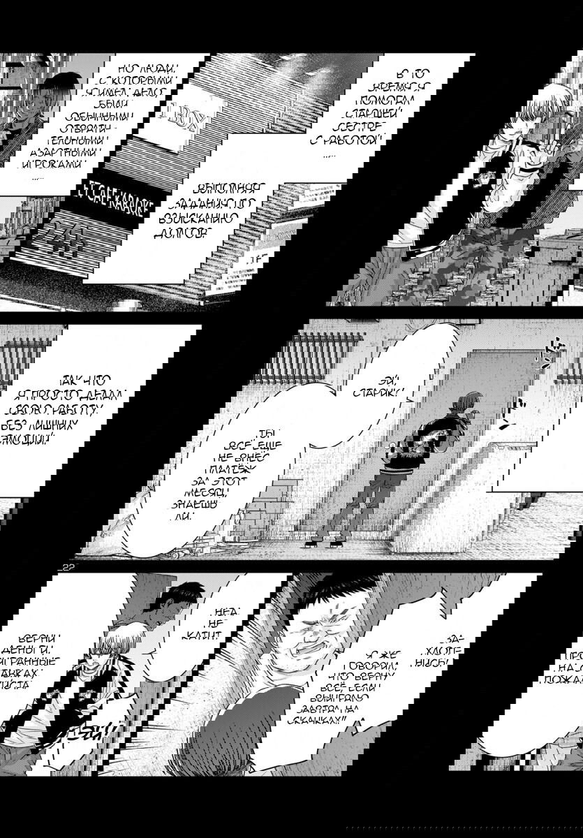 Манга Смертельная съёмка - Глава 107 Страница 24