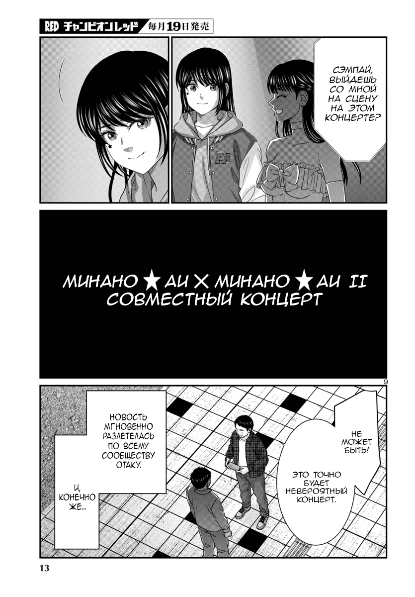 Манга Смертельная съёмка - Глава 107 Страница 11