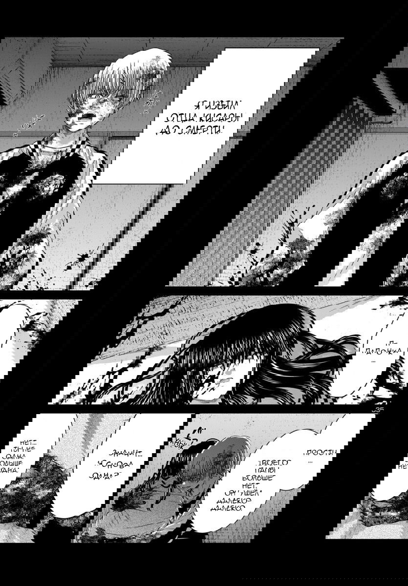 Манга Смертельная съёмка - Глава 107 Страница 36