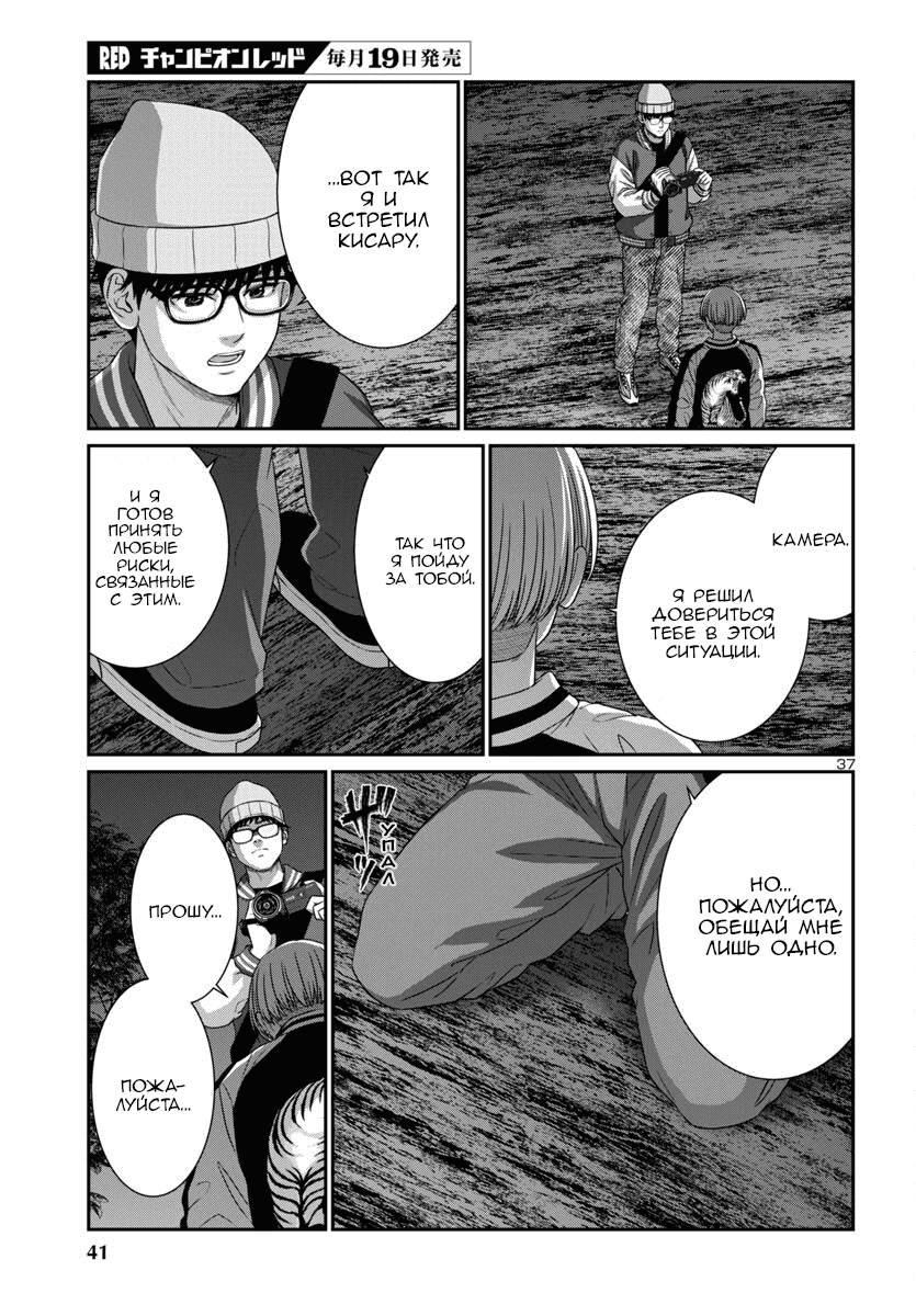 Манга Смертельная съёмка - Глава 107 Страница 38
