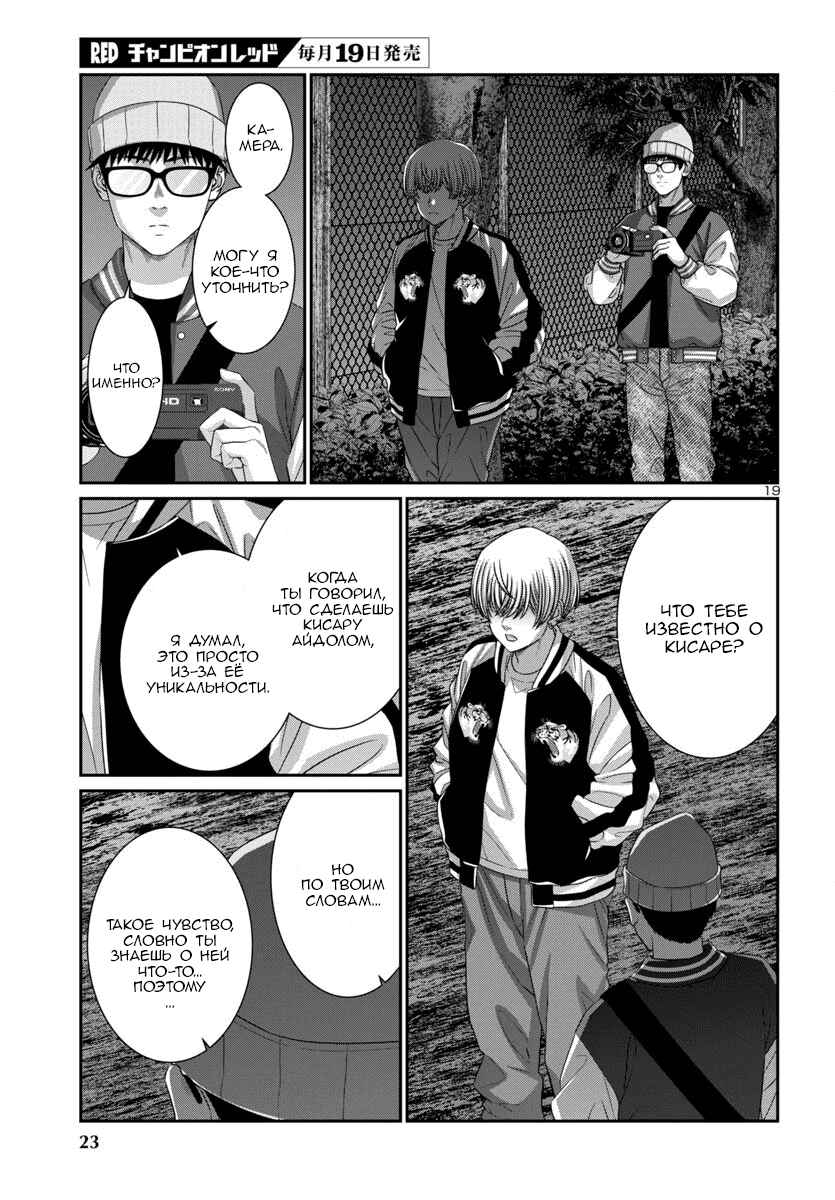 Манга Смертельная съёмка - Глава 107 Страница 21