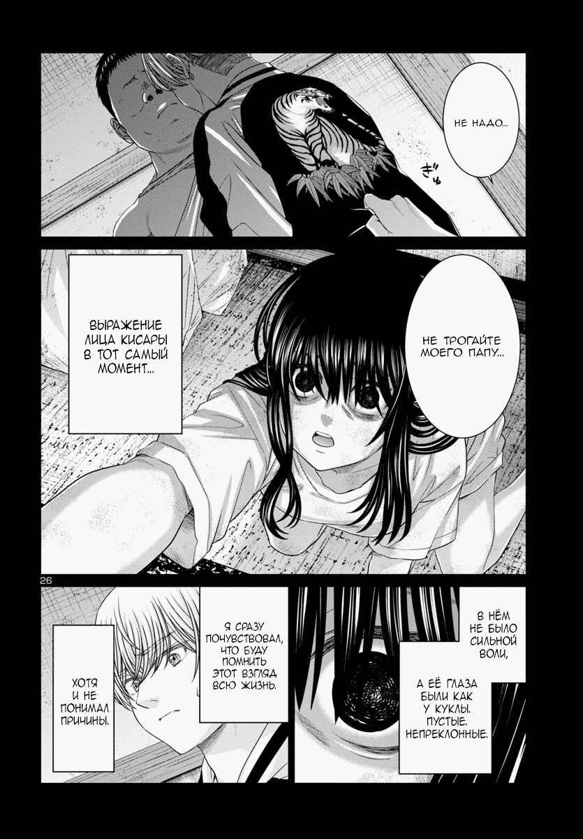 Манга Смертельная съёмка - Глава 107 Страница 28