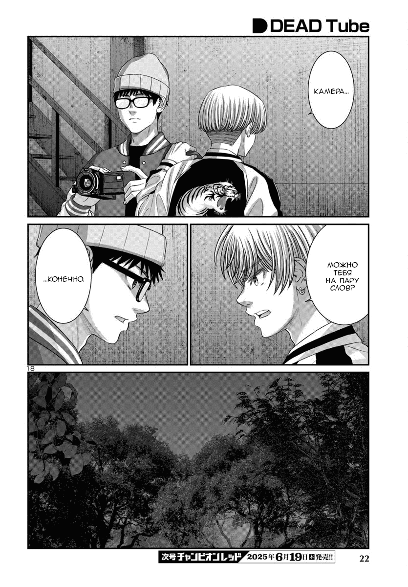 Манга Смертельная съёмка - Глава 107 Страница 20