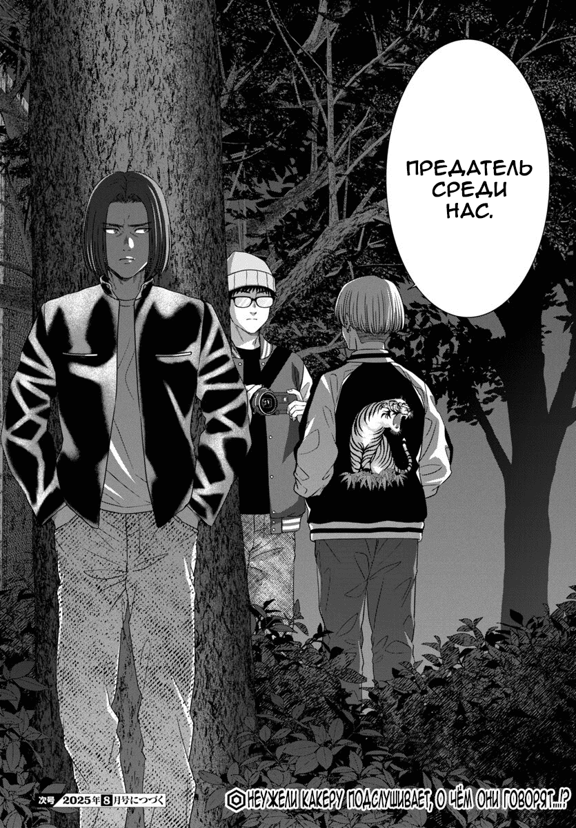 Манга Смертельная съёмка - Глава 107 Страница 41