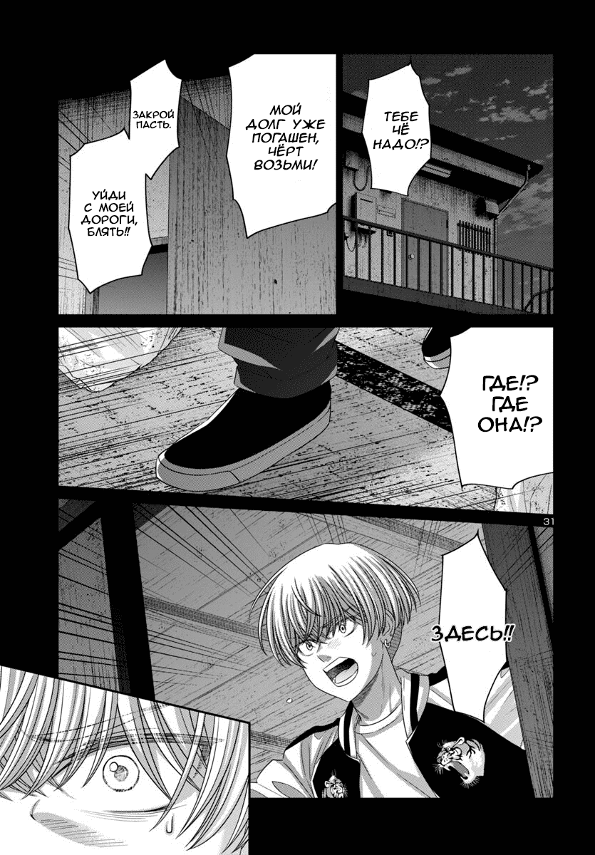 Манга Смертельная съёмка - Глава 107 Страница 33