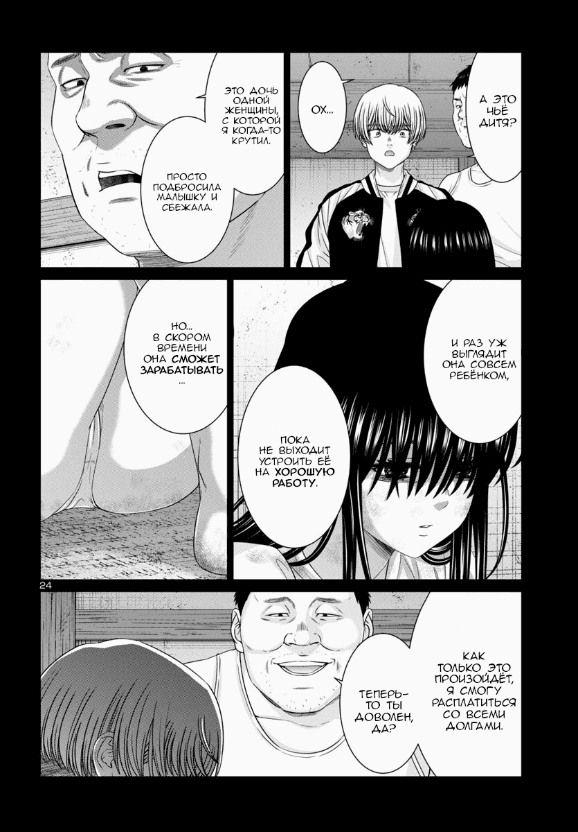 Манга Смертельная съёмка - Глава 107 Страница 26