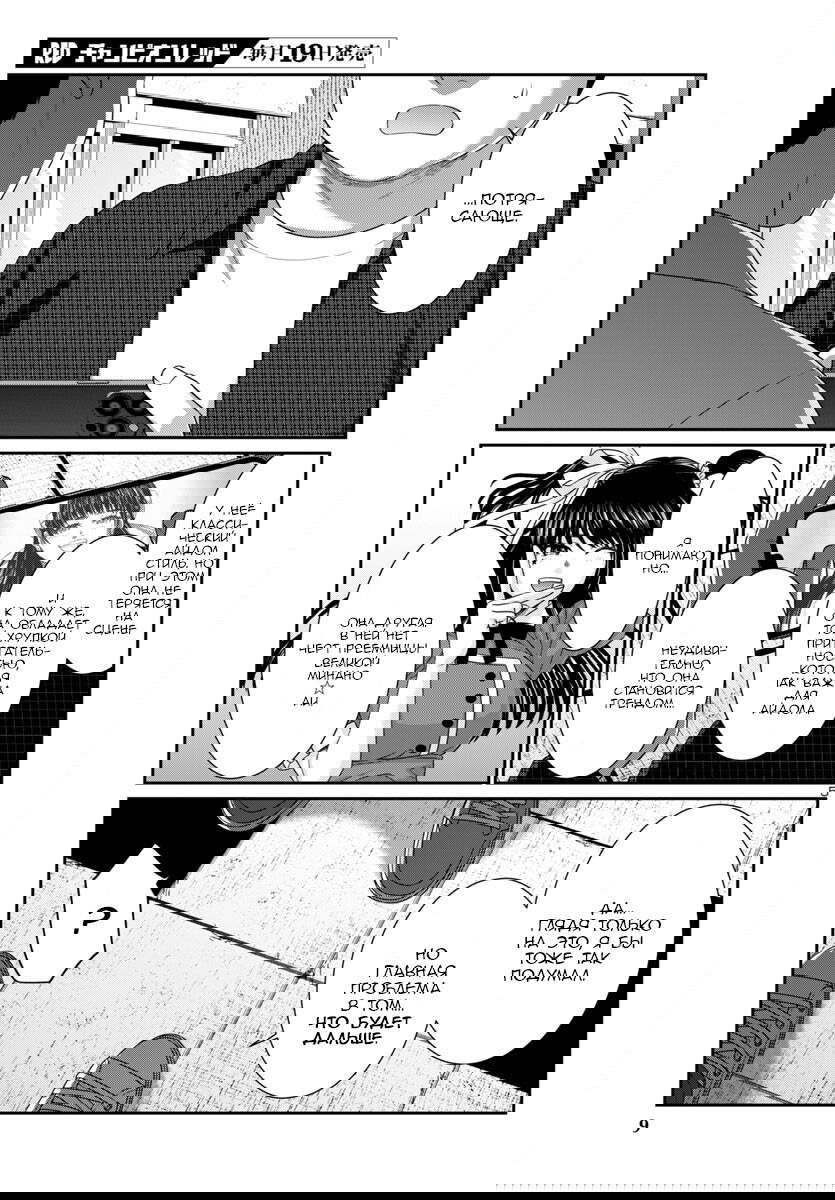 Манга Смертельная съёмка - Глава 107 Страница 7