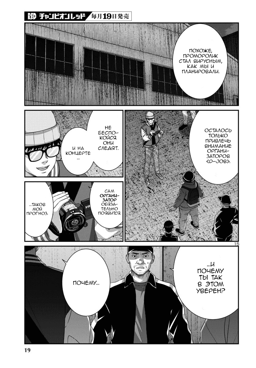 Манга Смертельная съёмка - Глава 107 Страница 17