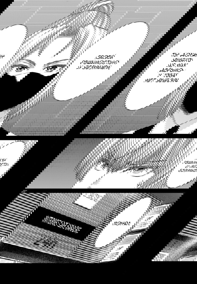 Манга Смертельная съёмка - Глава 107 Страница 32