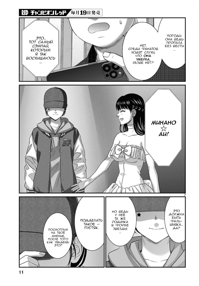 Манга Смертельная съёмка - Глава 107 Страница 9