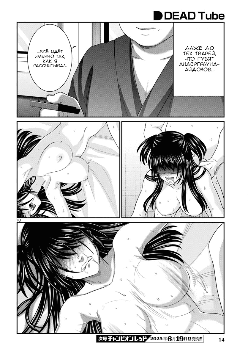 Манга Смертельная съёмка - Глава 107 Страница 12