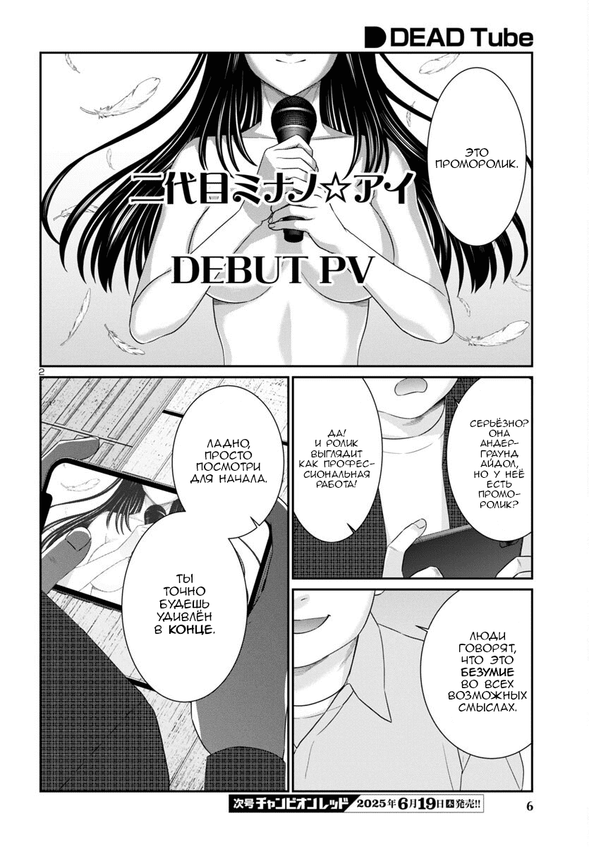 Манга Смертельная съёмка - Глава 107 Страница 4