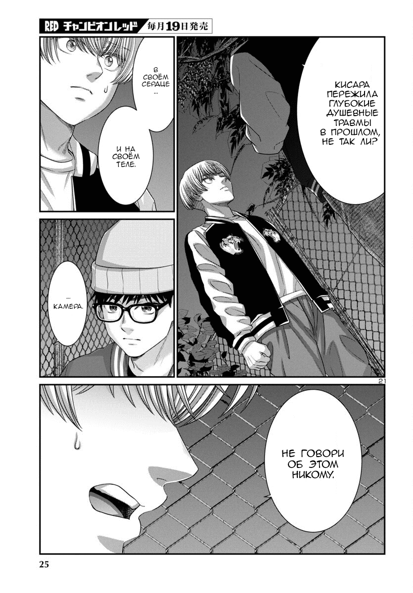 Манга Смертельная съёмка - Глава 107 Страница 23