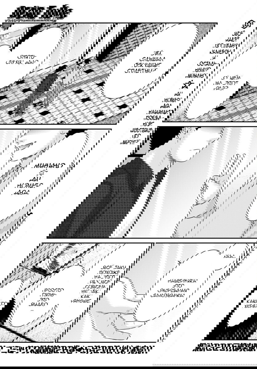 Манга Смертельная съёмка - Глава 107 Страница 3