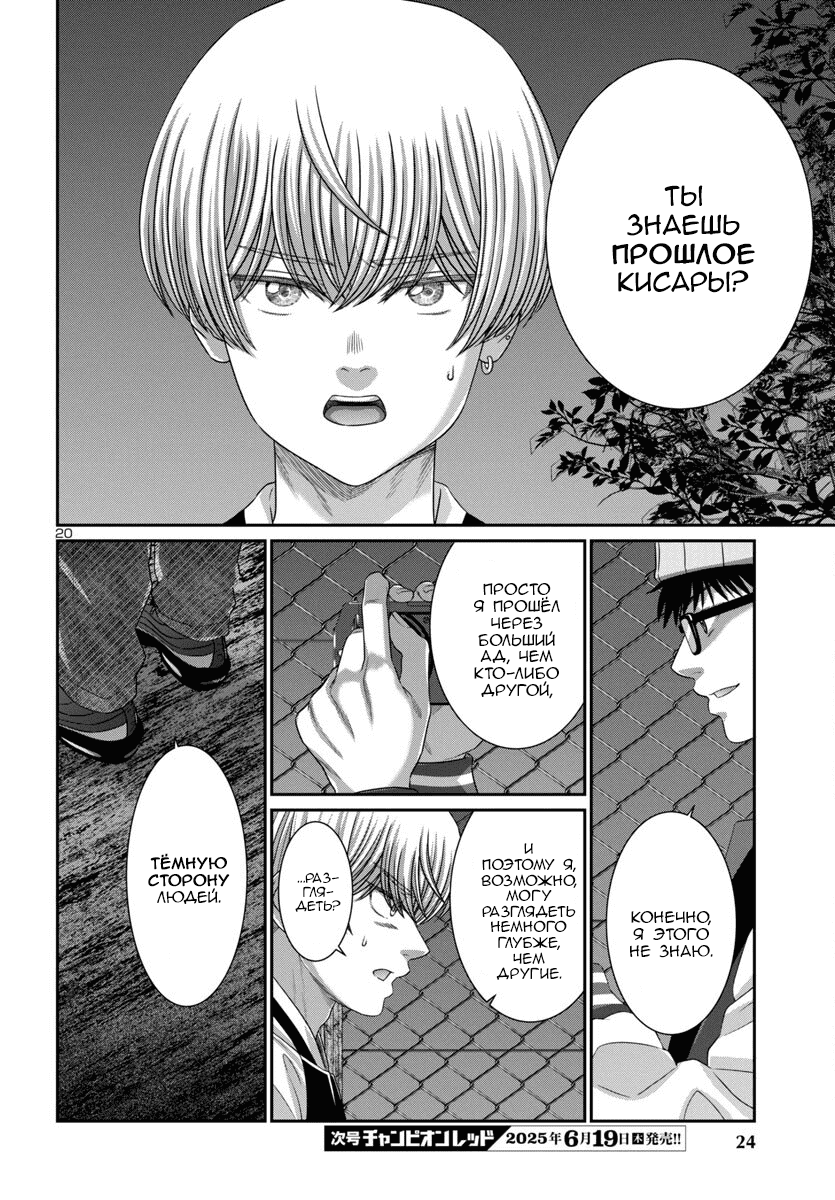 Манга Смертельная съёмка - Глава 107 Страница 22