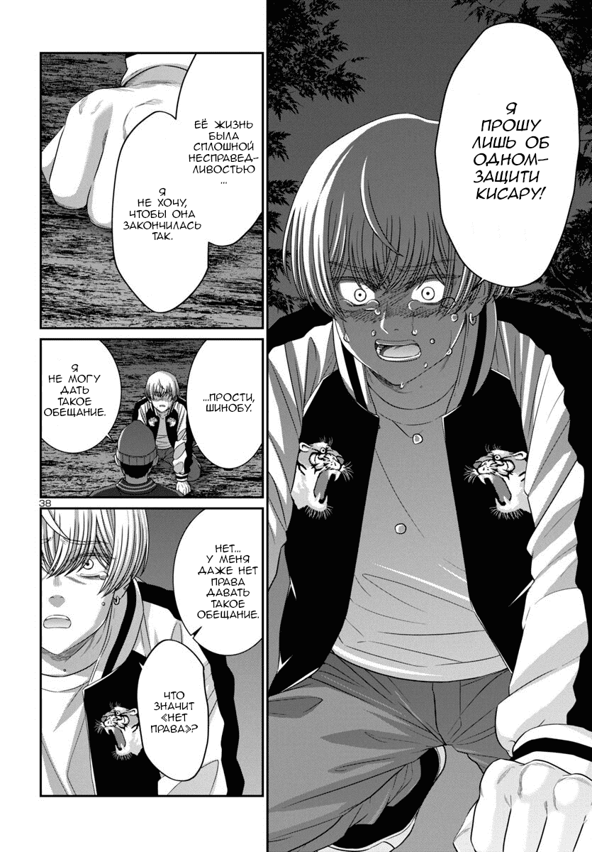 Манга Смертельная съёмка - Глава 107 Страница 39