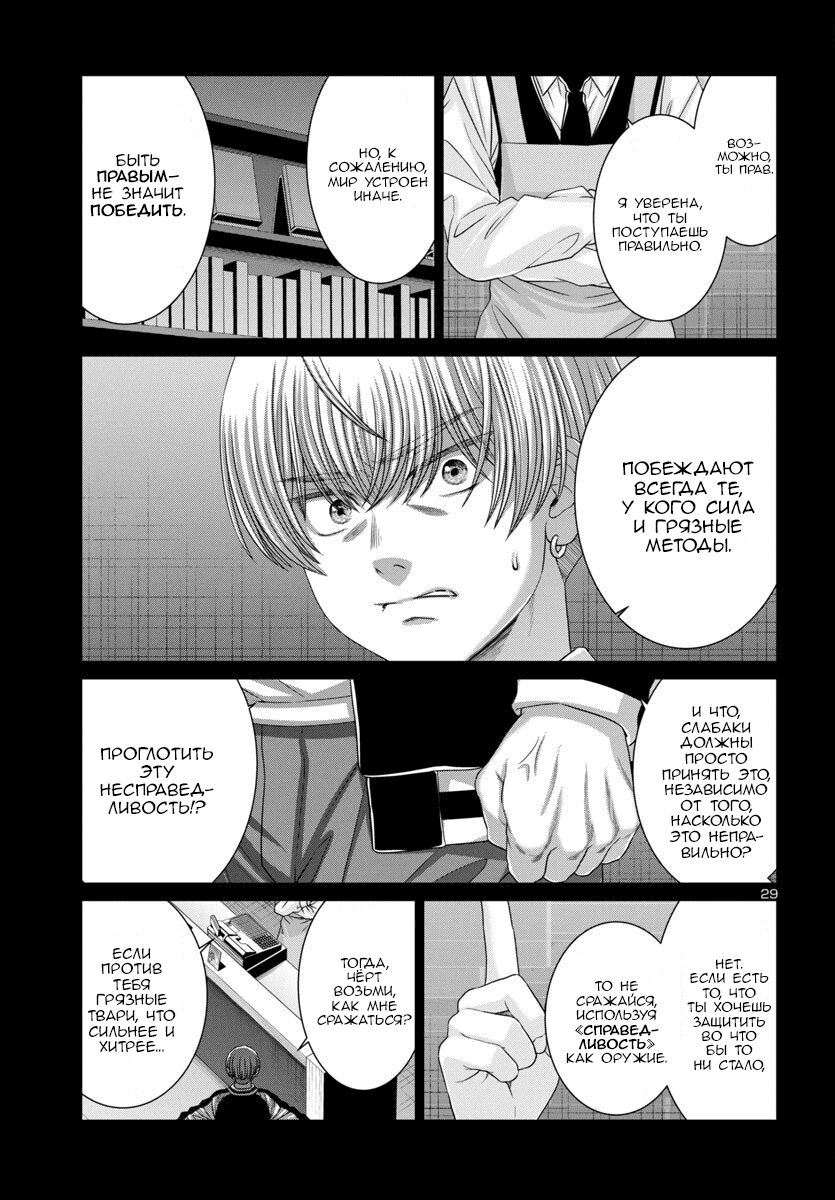 Манга Смертельная съёмка - Глава 107 Страница 31