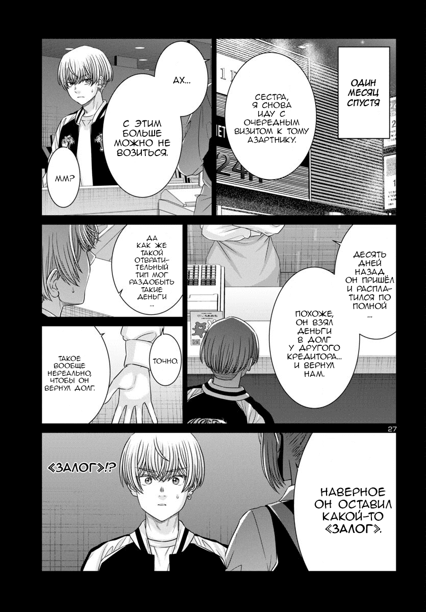 Манга Смертельная съёмка - Глава 107 Страница 29