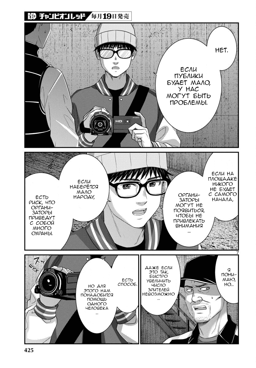 Манга Смертельная съёмка - Глава 108 Страница 8